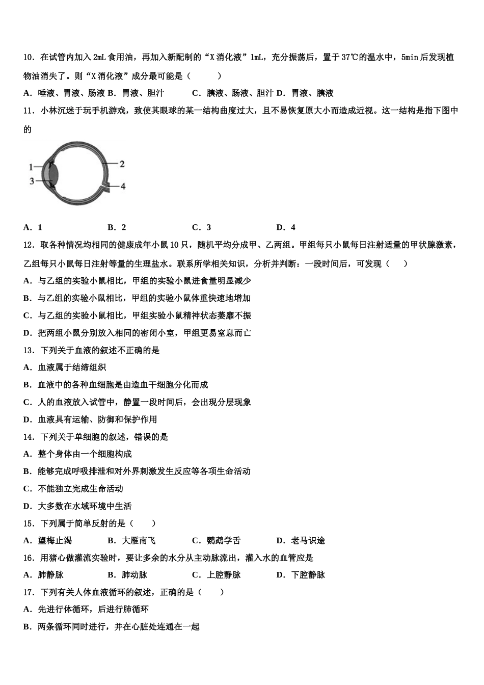 三亚市重点中学2025年七年级生物第二学期期末学业质量监测试题含解析_第2页
