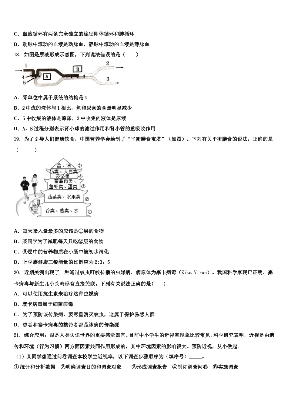 三亚市重点中学2025年七年级生物第二学期期末学业质量监测试题含解析_第3页