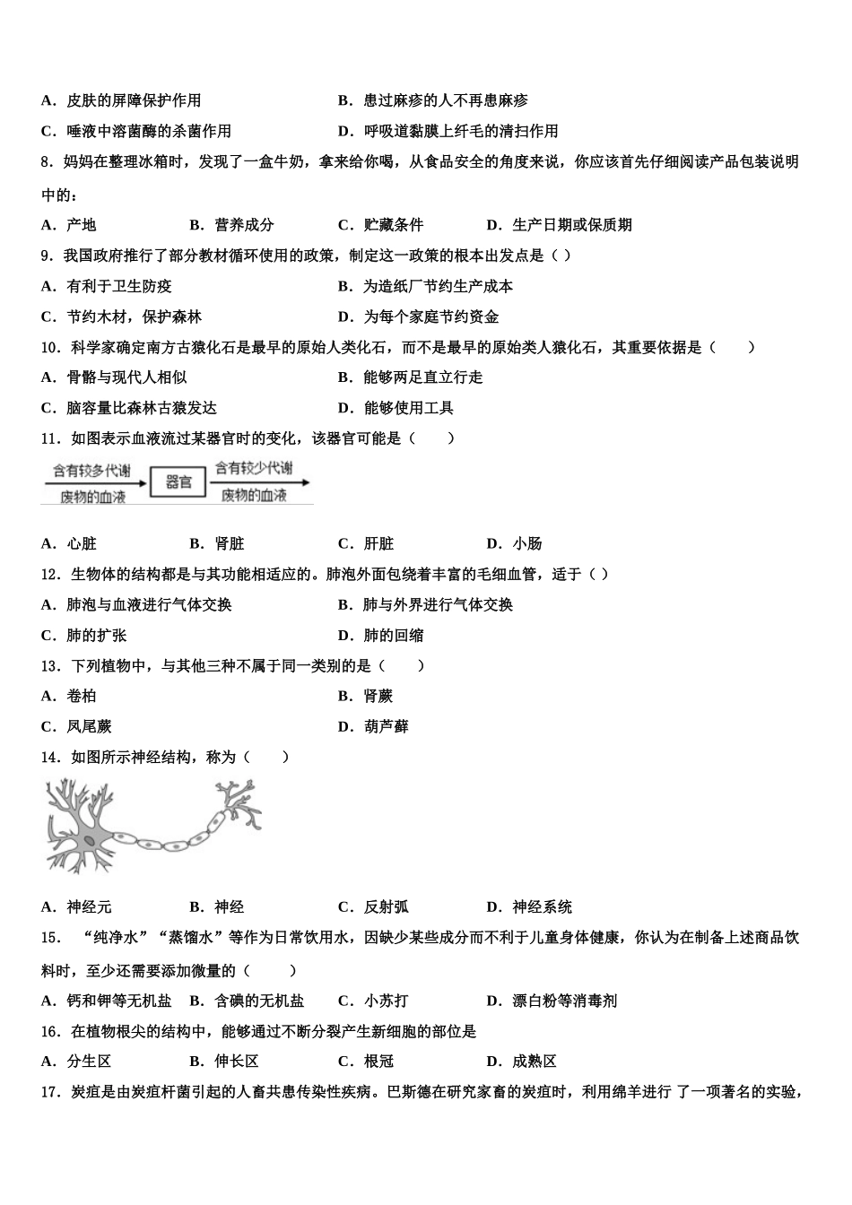 2025年北师大万宁附中生物七下期末经典试题含解析_第2页