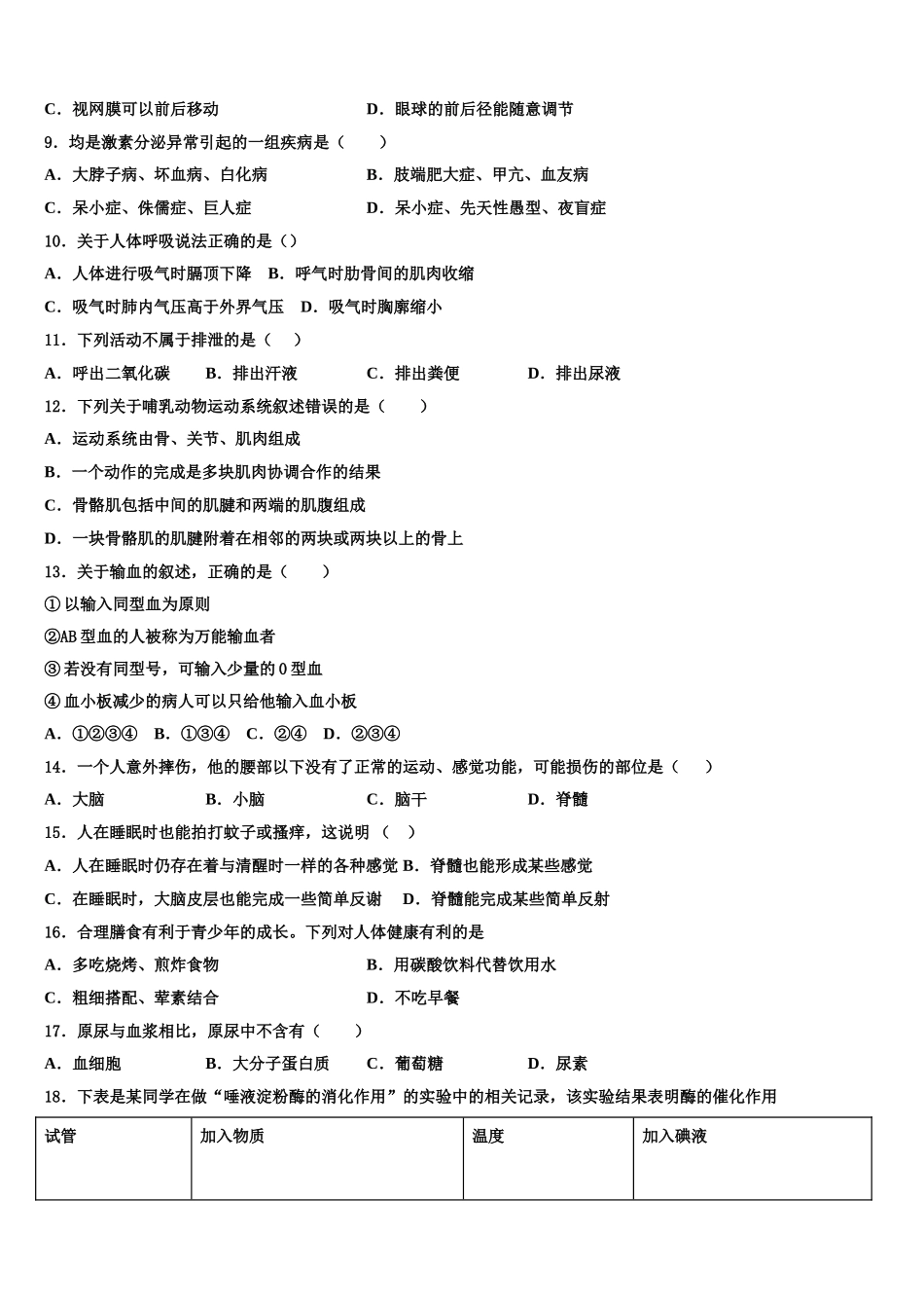 海南省儋州市第五中学2025年七年级生物第二学期期末统考模拟试题含解析_第2页