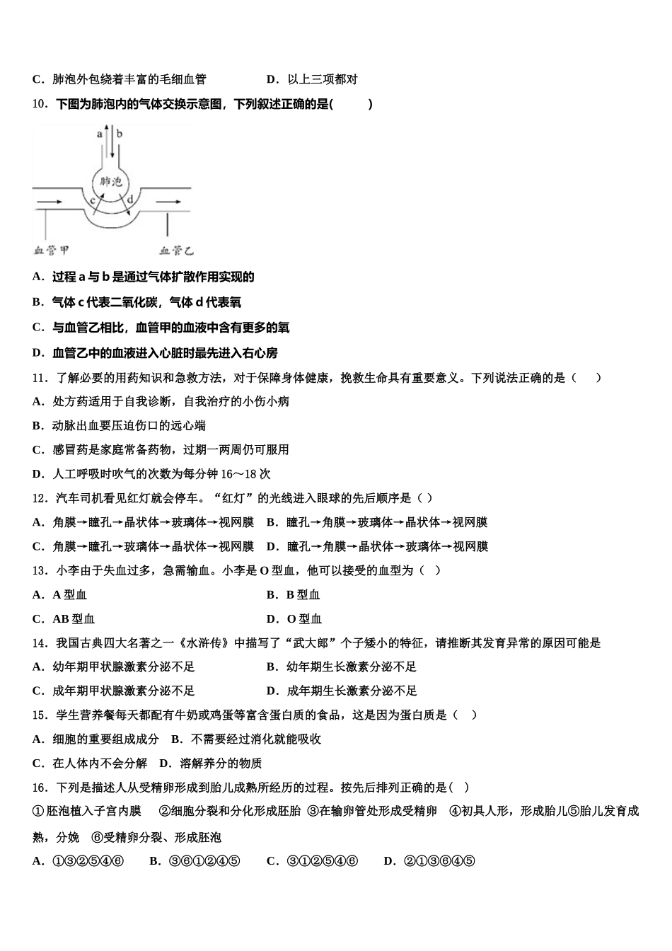 青海省海南市2025届七下生物期末质量跟踪监视模拟试题含解析_第2页