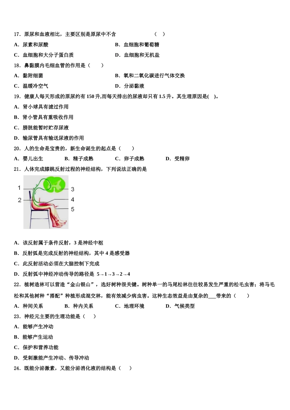 青海省海南市2025届七下生物期末质量跟踪监视模拟试题含解析_第3页