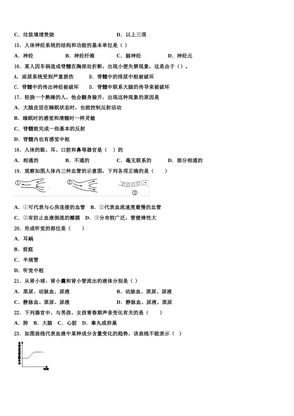 2024-2025学年海南省海南枫叶国际学校生物七下期末达标测试试题含解析_第3页