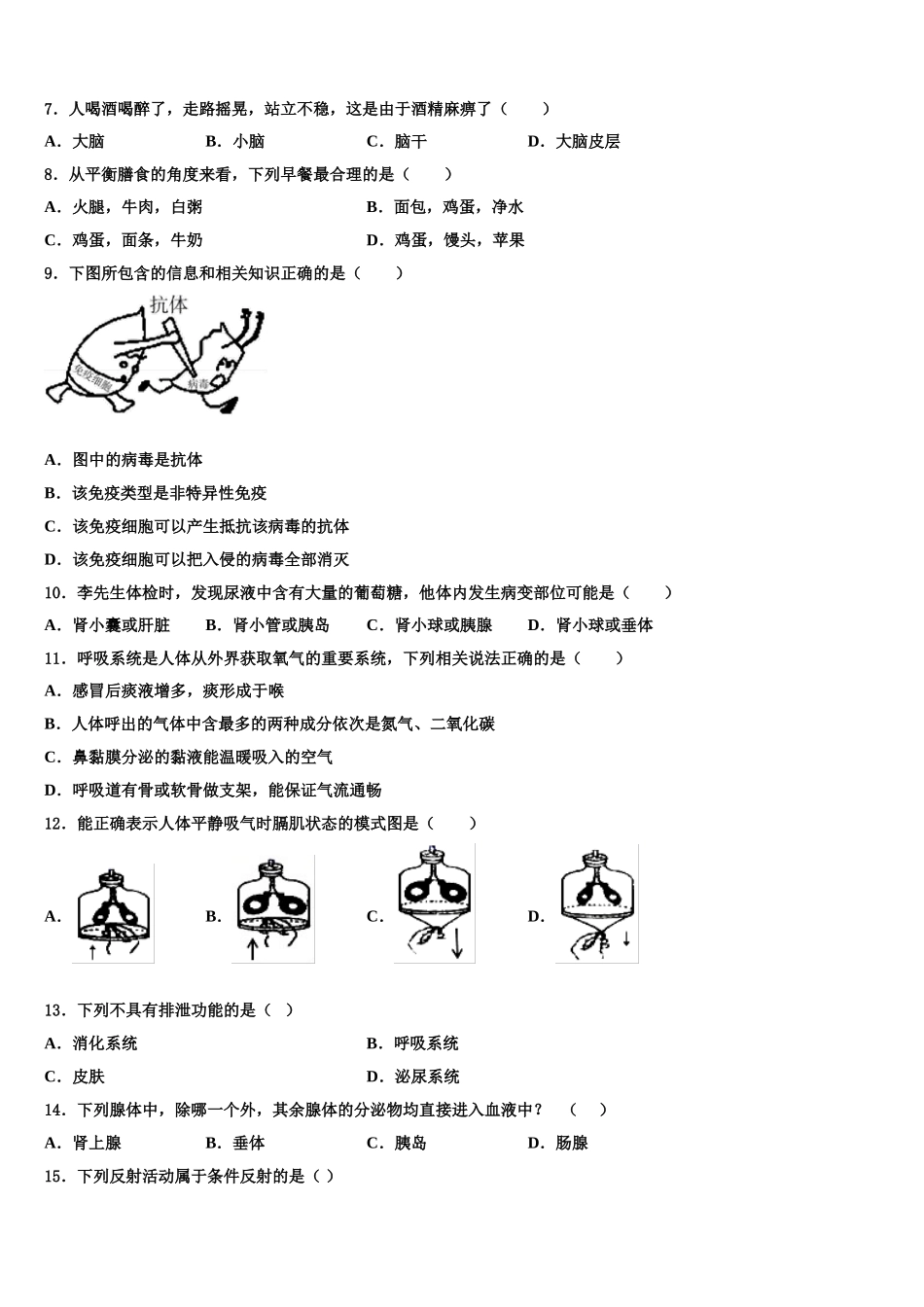 海南省海口市琼山区长流实验学校2025届七年级生物第二学期期末联考模拟试题含解析_第2页