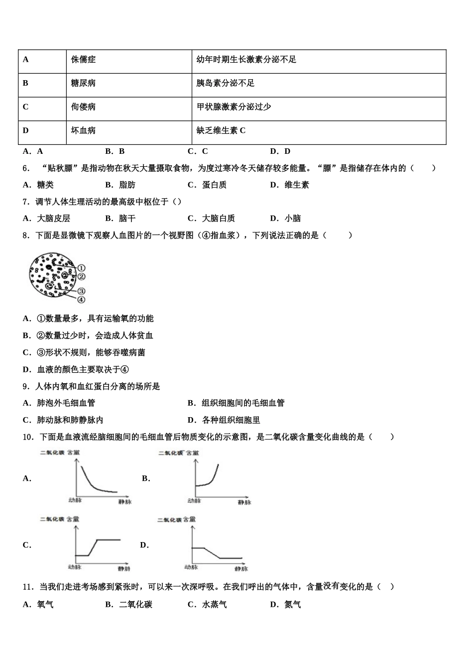 海南省2025届生物七下期末检测模拟试题含解析_第2页