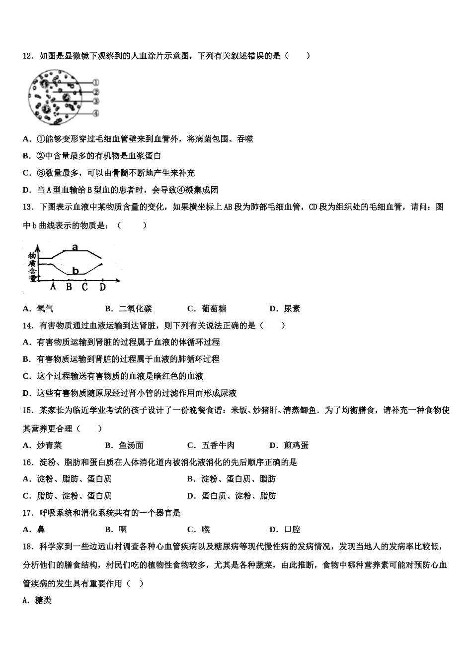 海南省2025届生物七下期末检测模拟试题含解析_第3页