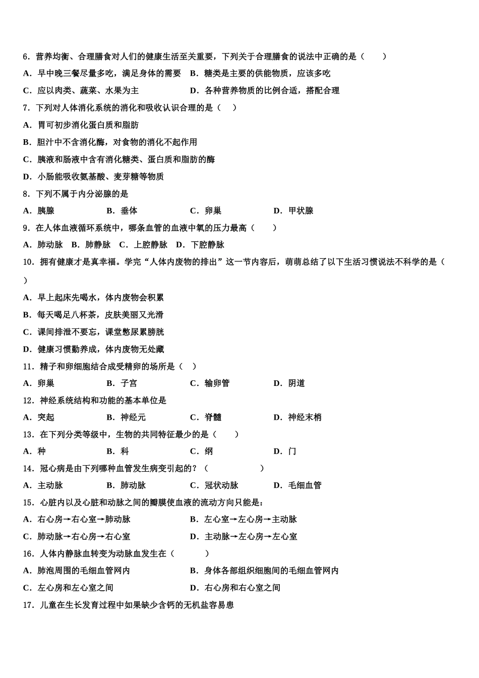 2025年海南省东方市民族中学七年级生物第二学期期末统考试题含解析_第2页