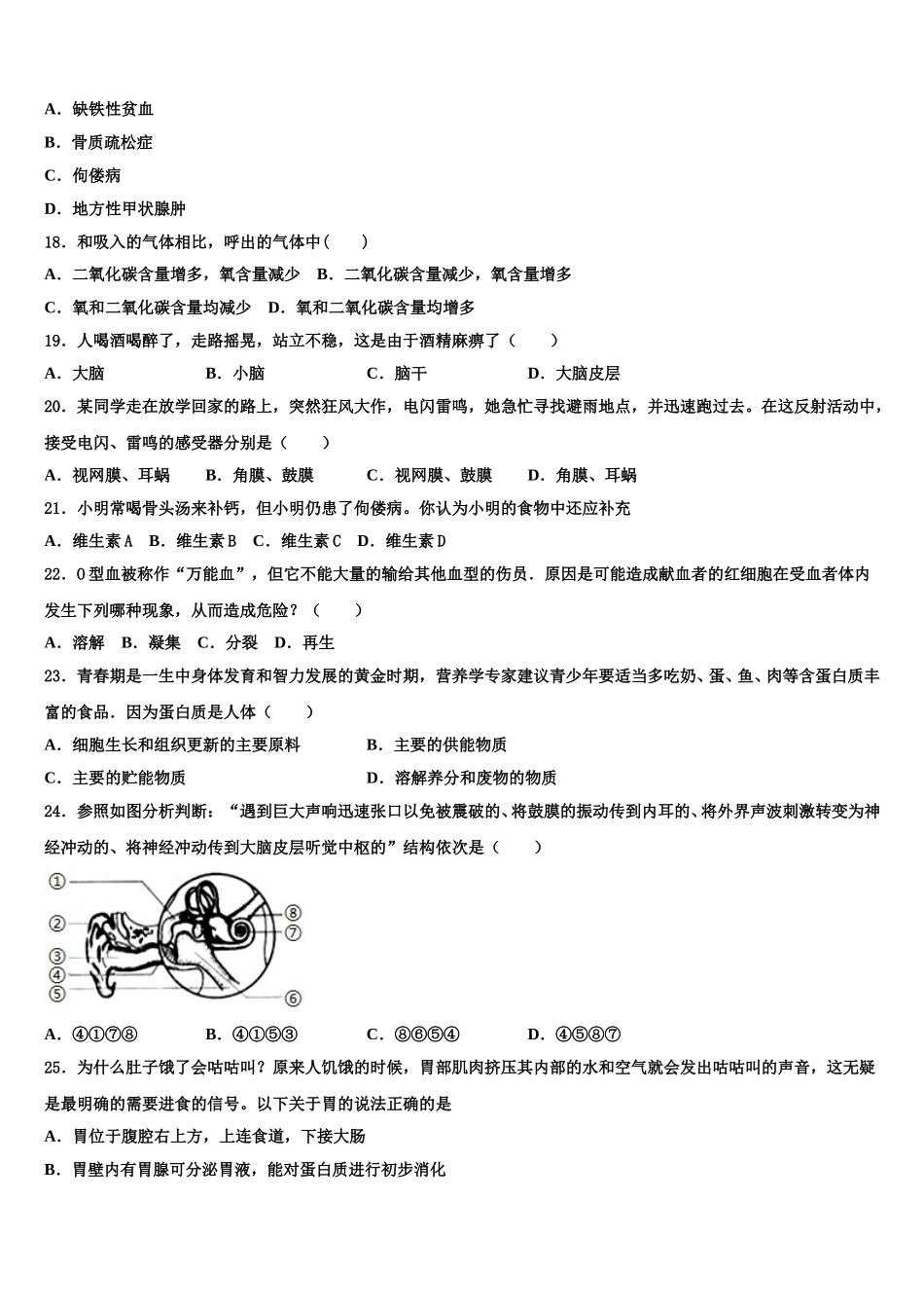 2025年海南省东方市民族中学七年级生物第二学期期末统考试题含解析_第3页
