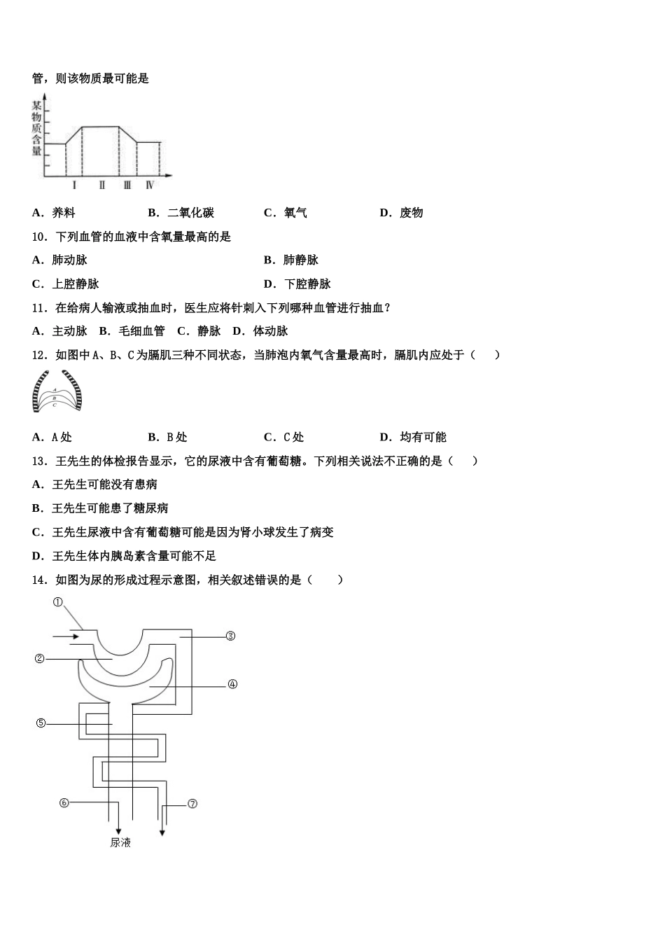 海南省海口市秀英区第十四中学2024-2025学年生物七下期末教学质量检测试题含解析_第2页