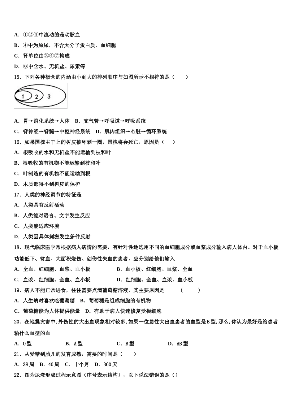 海南省海口市秀英区第十四中学2024-2025学年生物七下期末教学质量检测试题含解析_第3页