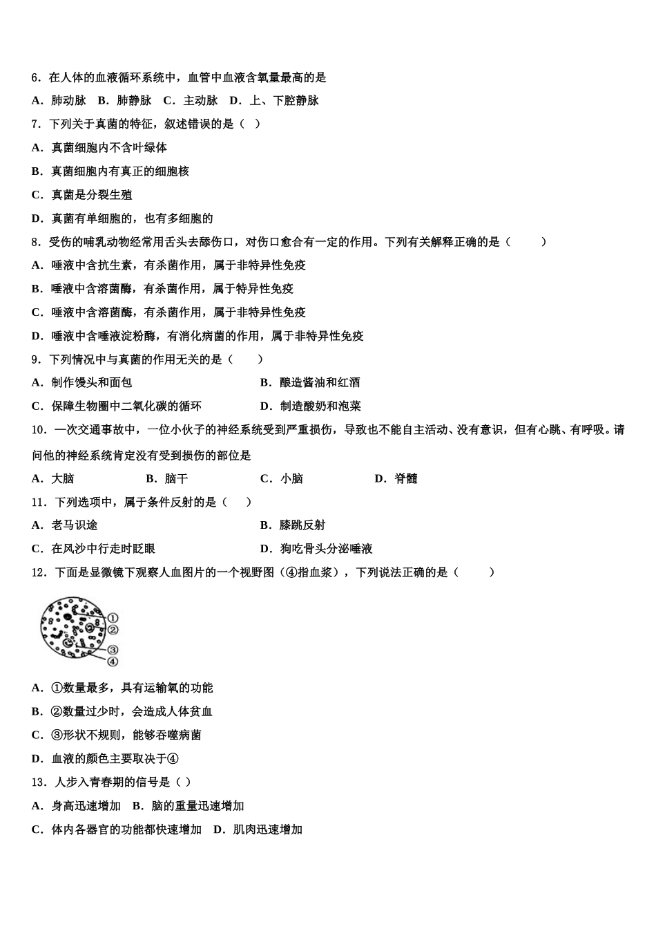 海南省海口市长流实验学校2025年七年级生物第二学期期末达标检测模拟试题含解析_第2页