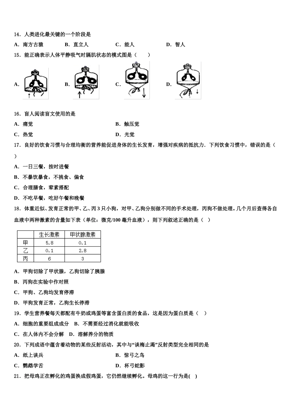 海南省海口市长流实验学校2025年七年级生物第二学期期末达标检测模拟试题含解析_第3页