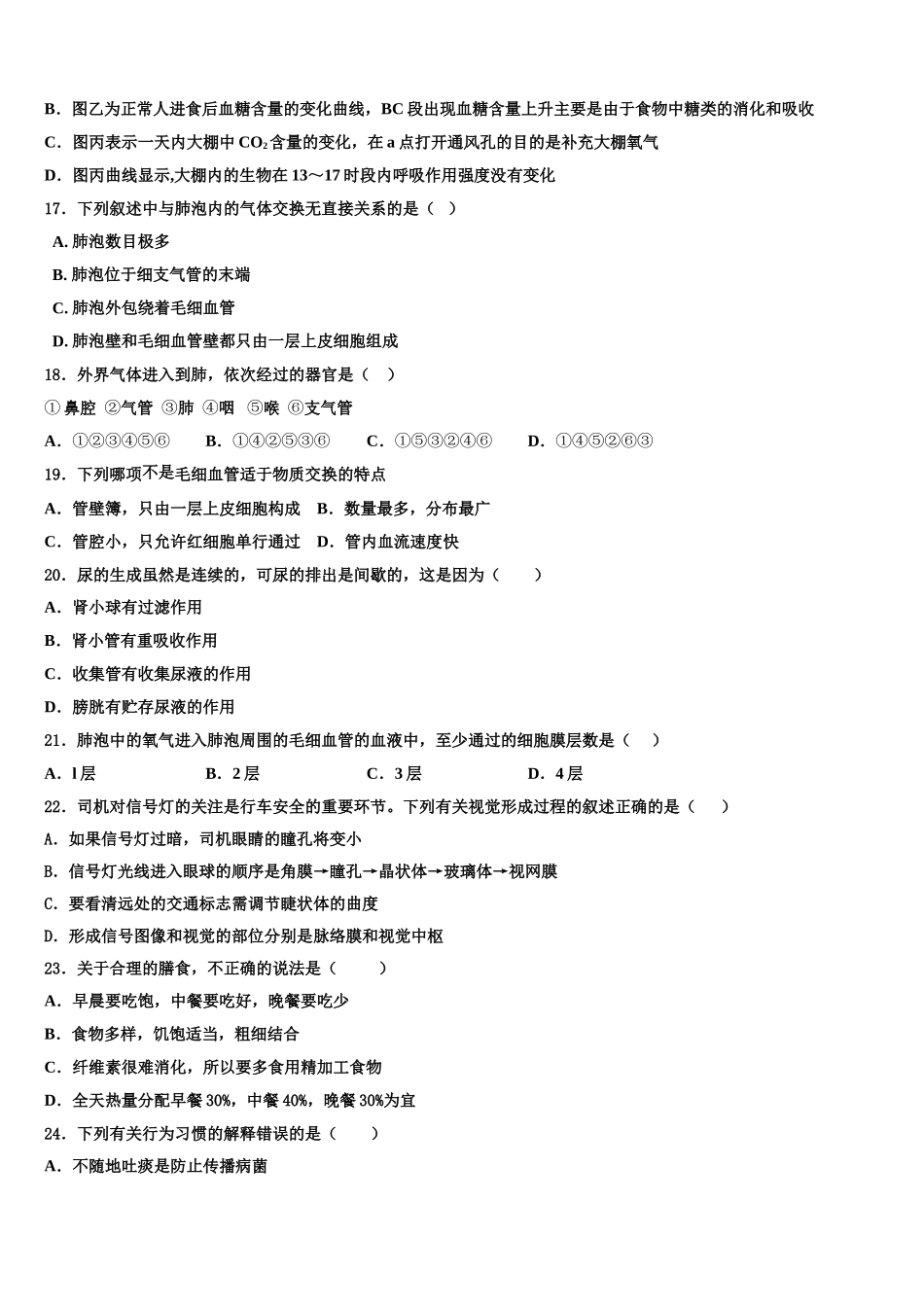 海南省华东师范大第二附属中学2025年七下生物期末达标测试试题含解析_第3页