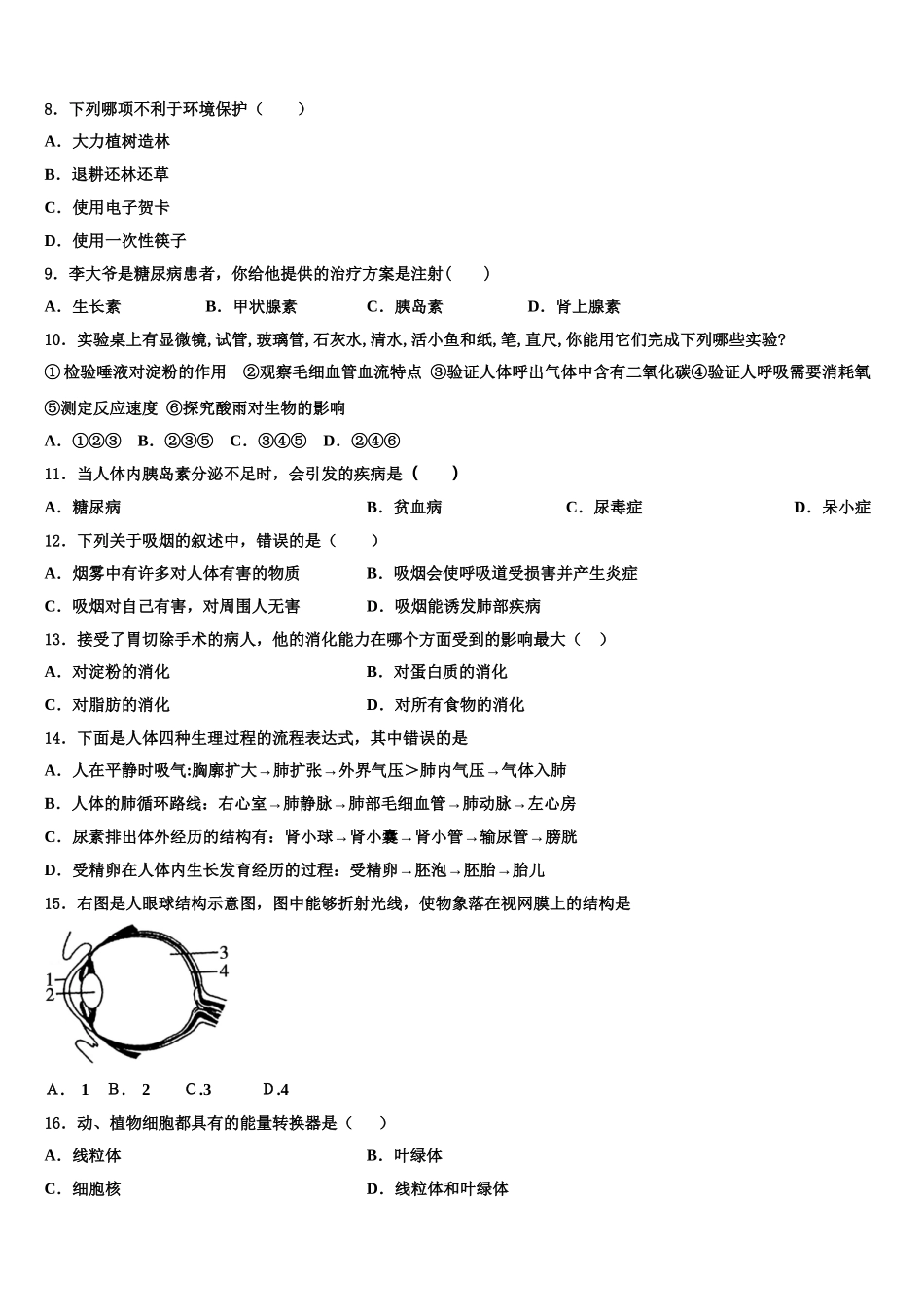 2025届海南省临高县临高中学七下生物期末学业水平测试模拟试题含解析_第2页