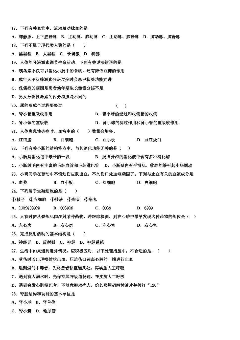 2025届海南省临高县临高中学七下生物期末学业水平测试模拟试题含解析_第3页