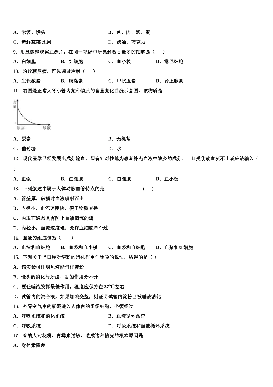 2025届海南省海南师范大附属中学七下生物期末达标检测试题含解析_第2页