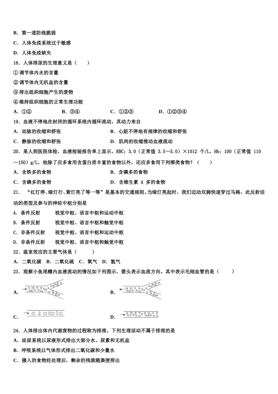 2025届海南省海南师范大附属中学七下生物期末达标检测试题含解析_第3页