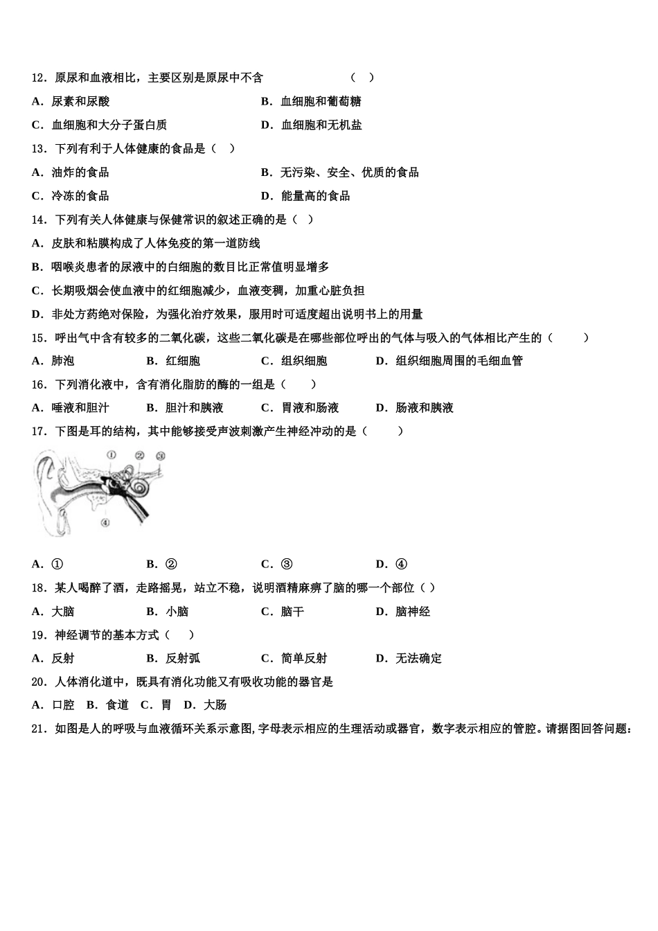 2025届海口市重点中学生物七下期末考试试题含解析_第3页