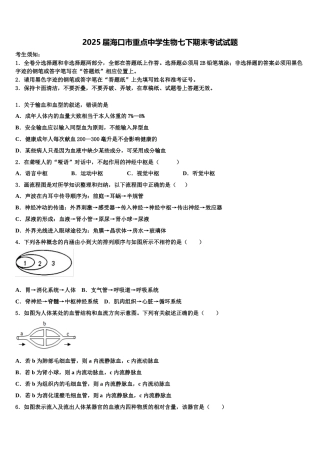 2025届海口市重点中学生物七下期末考试试题含解析