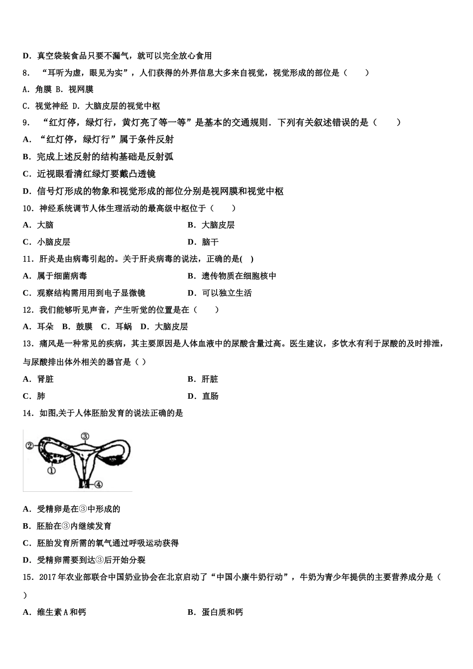 海南省儋州市洋浦中学2025届生物七年级第二学期期末统考模拟试题含解析_第2页