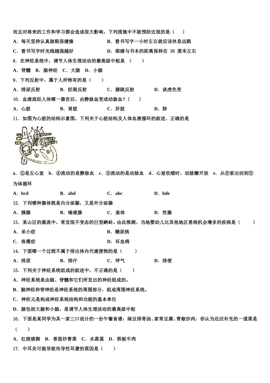海南省三亚华侨学校2025届七年级生物第二学期期末监测模拟试题含解析_第2页