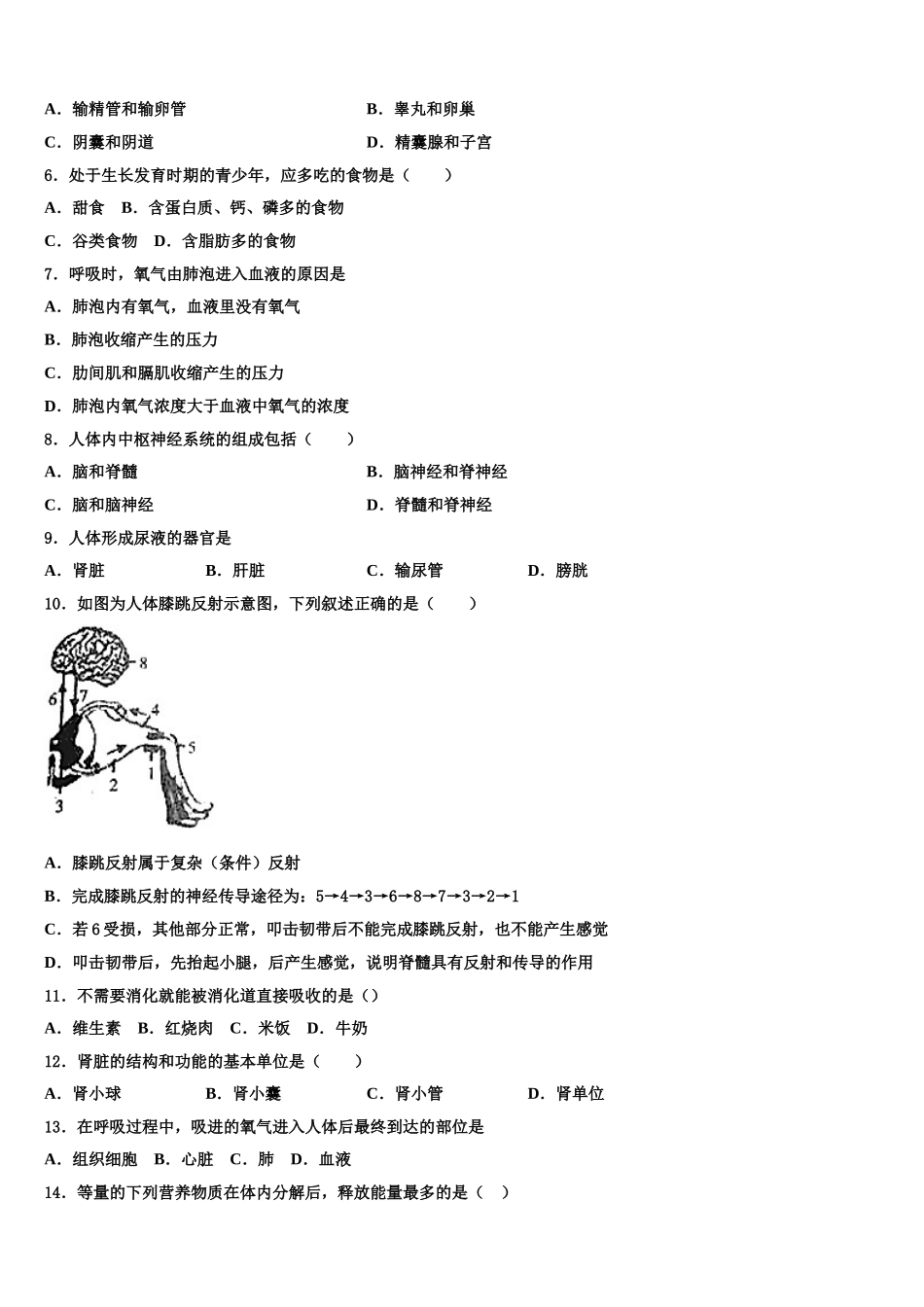 2024-2025学年海南省海口市名校七年级生物第二学期期末经典试题含解析_第2页