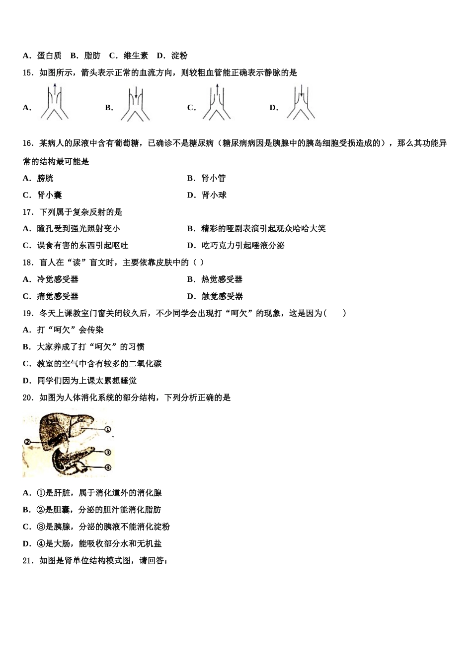 2024-2025学年海南省海口市名校七年级生物第二学期期末经典试题含解析_第3页