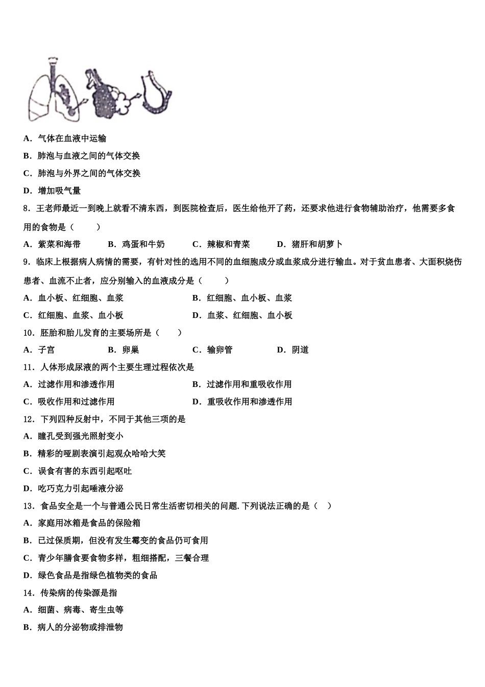 2024-2025学年阳江市重点中学七下生物期末质量跟踪监视模拟试题含解析_第2页