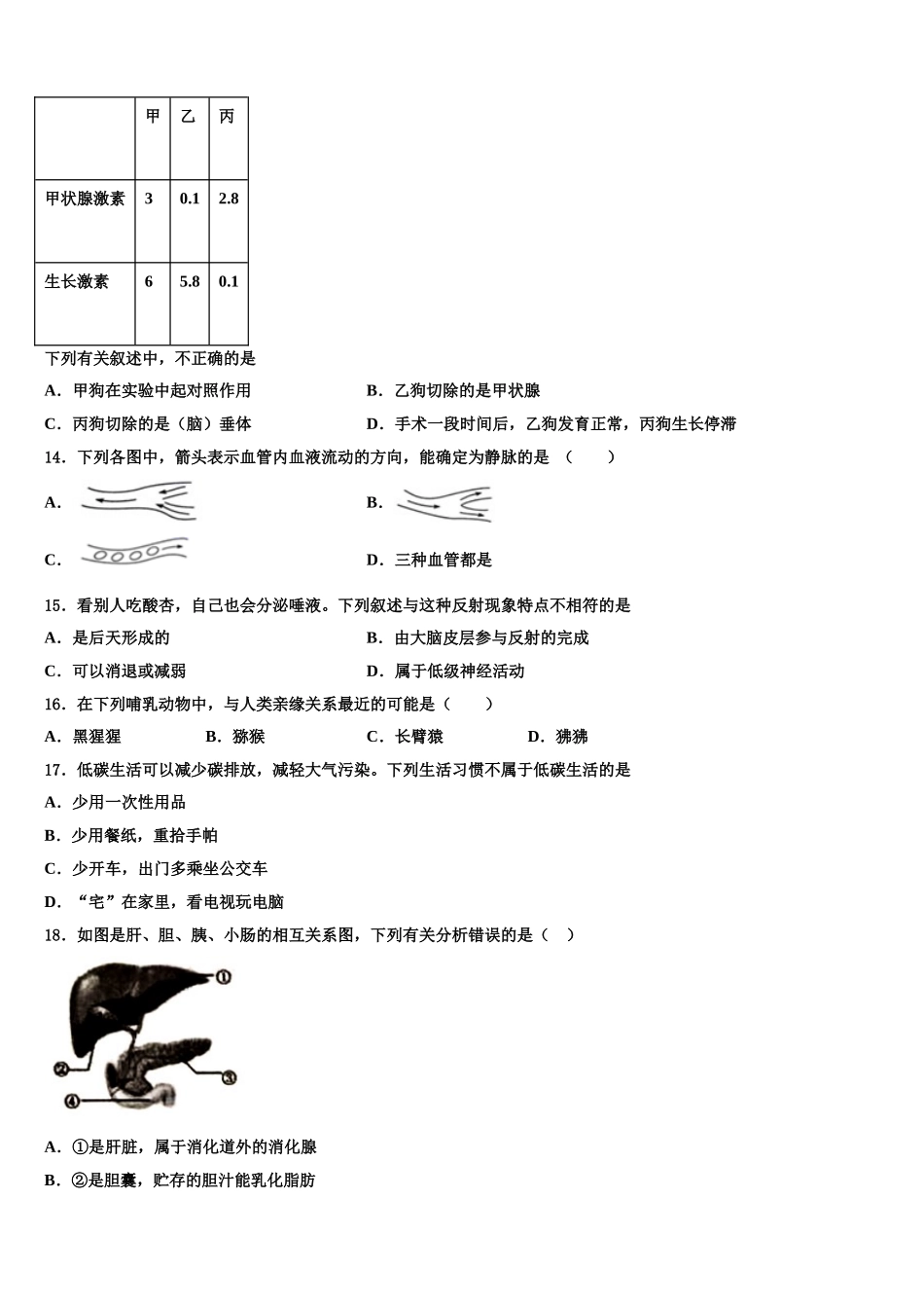2024-2025学年广东省汕尾市名校七下生物期末预测试题含解析_第3页