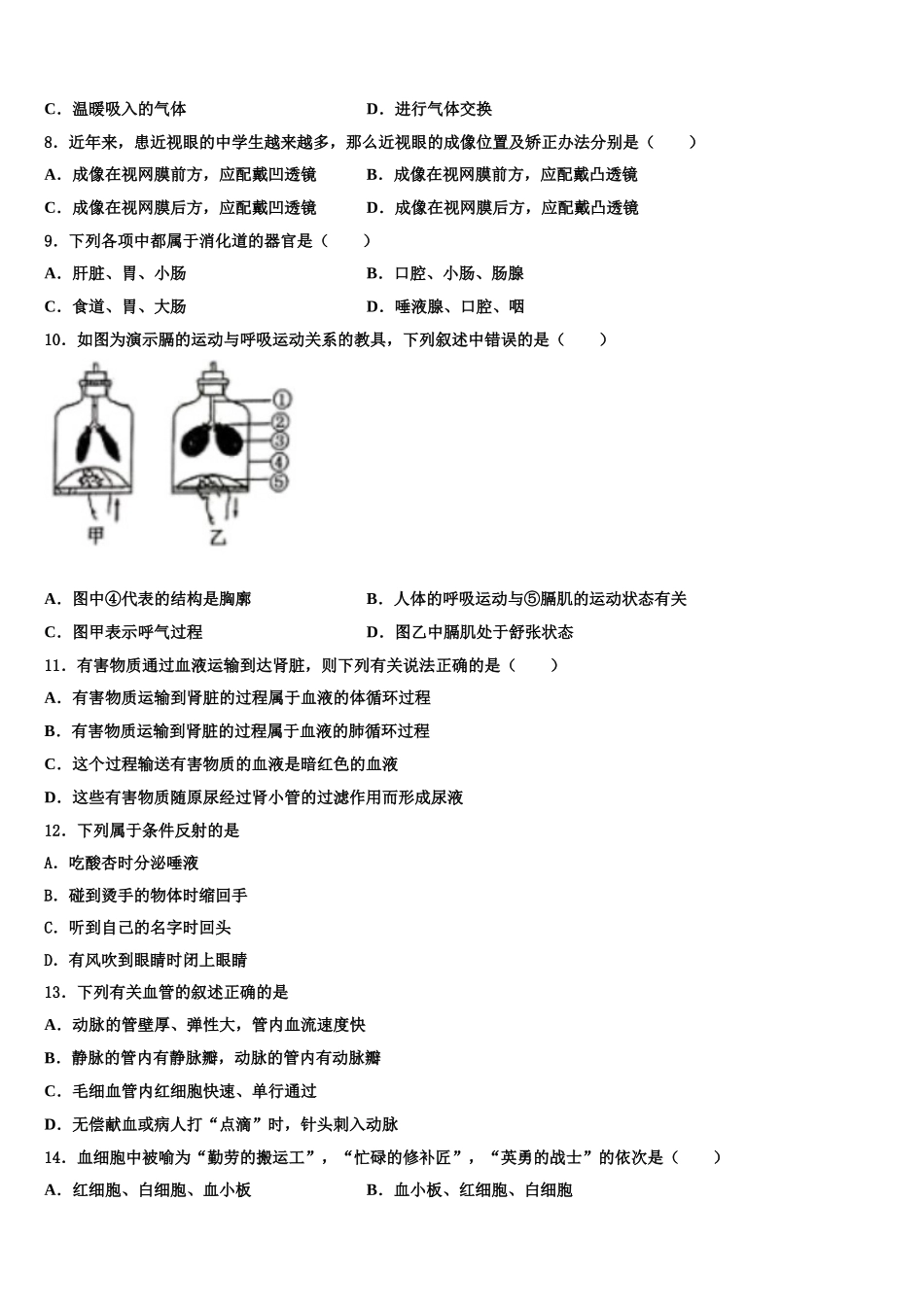 广东省广州市广州外国语学校2024-2025学年生物七年级第二学期期末学业质量监测试题含解析_第2页