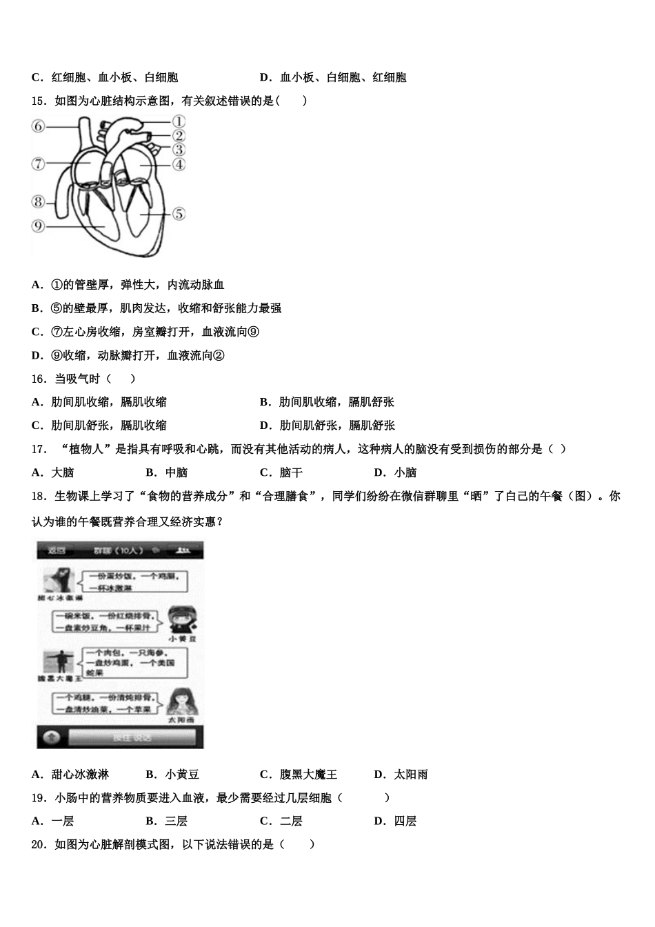 广东省广州市广州外国语学校2024-2025学年生物七年级第二学期期末学业质量监测试题含解析_第3页