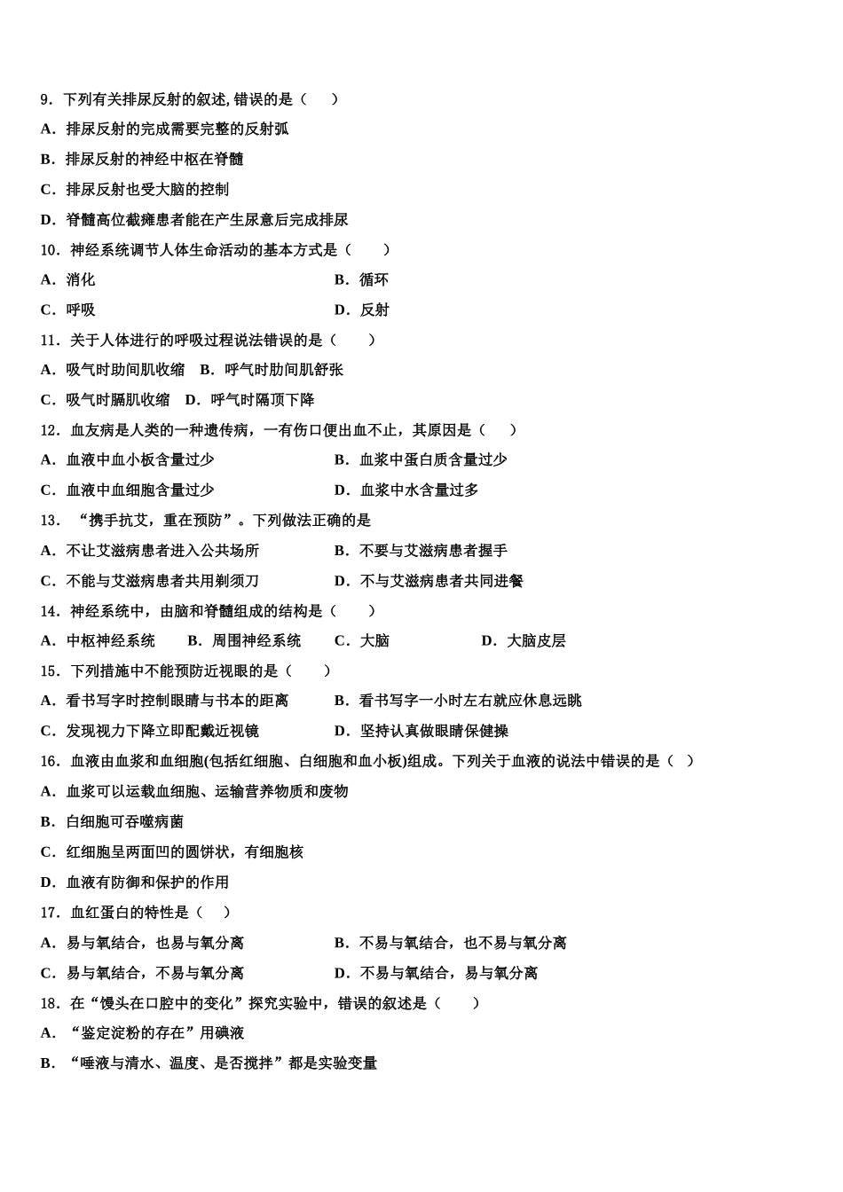 2024-2025学年广东省深圳市南山外国语文华学校生物七下期末综合测试模拟试题含解析_第2页