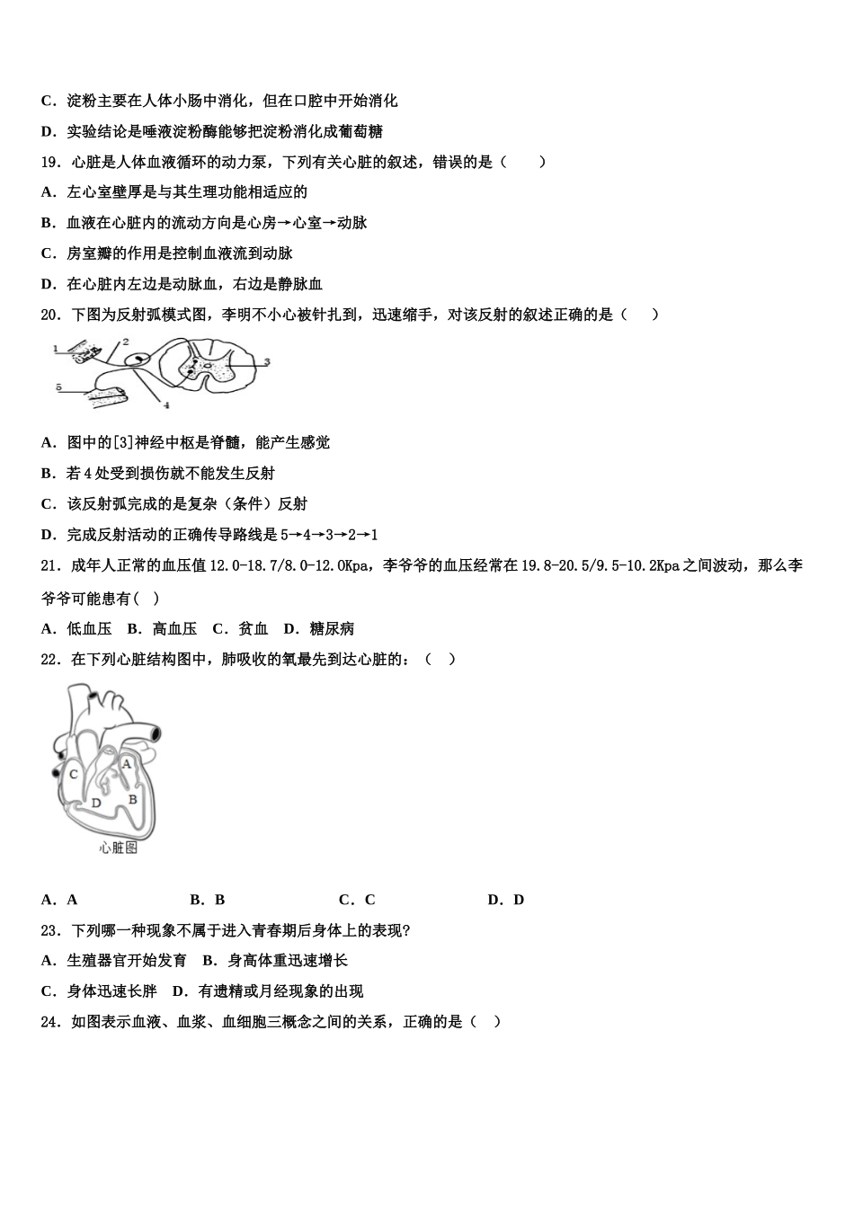 2024-2025学年广东省深圳市南山外国语文华学校生物七下期末综合测试模拟试题含解析_第3页