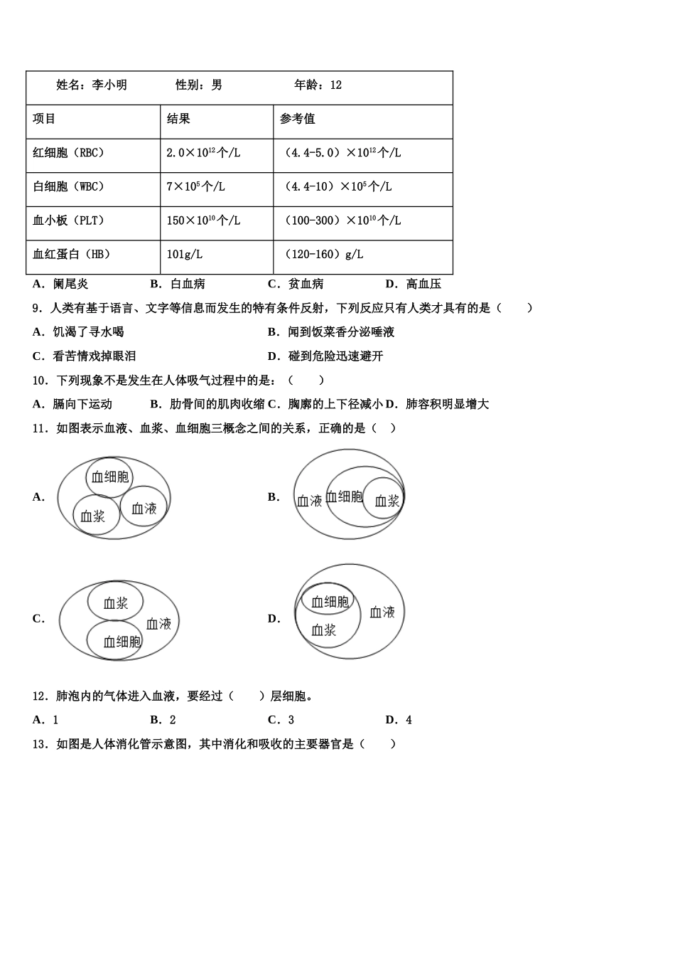 广东韶关曲江2025年七下生物期末统考模拟试题含解析_第2页