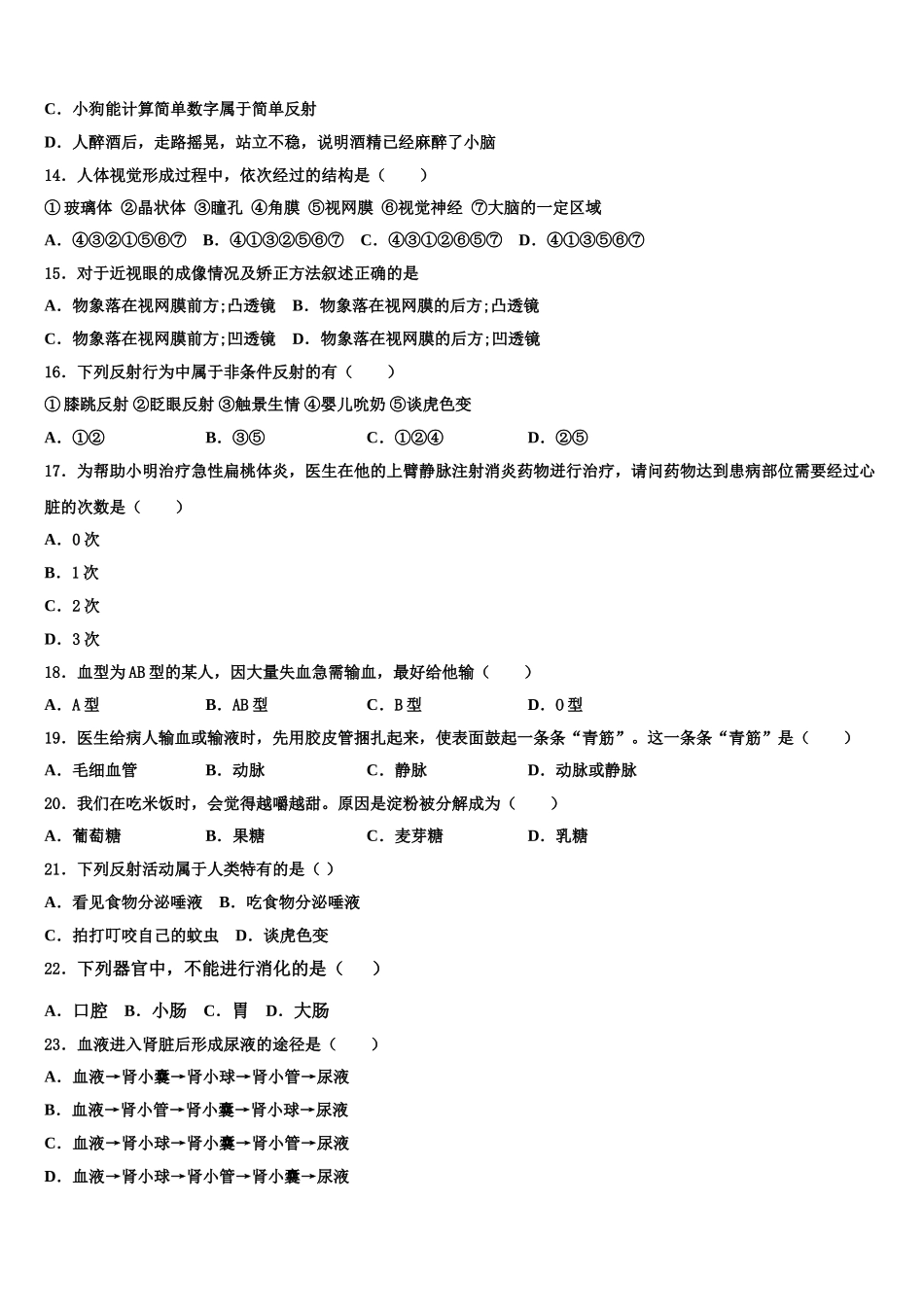 广东省潮阳区华侨中学2024-2025学年七年级生物第二学期期末统考试题含解析_第3页
