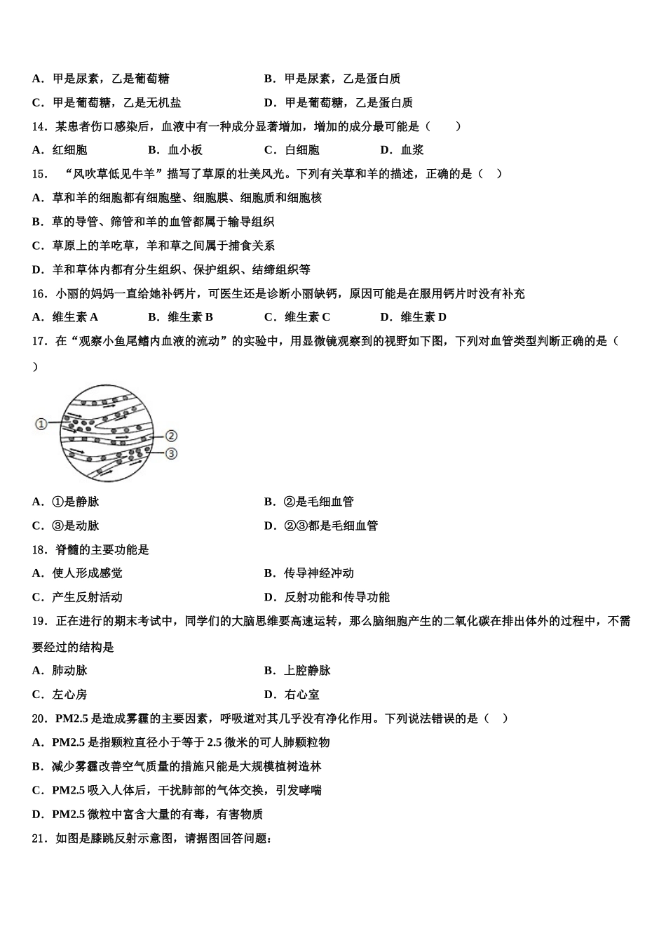 2024-2025学年广东省东莞市虎门外国语学校生物七下期末综合测试试题含解析_第3页