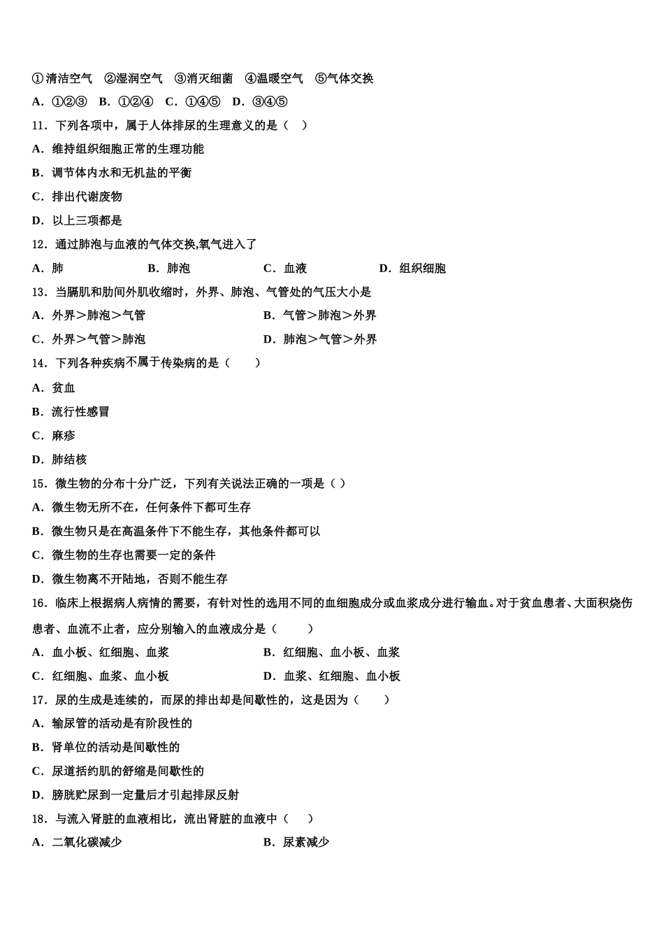 2025届广东省阳江市第二中学七年级生物第二学期期末统考模拟试题含解析_第2页