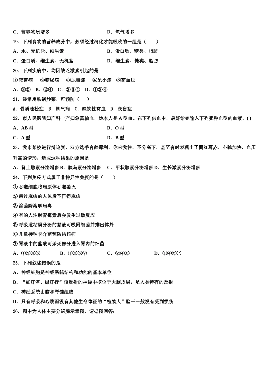 2025届广东省阳江市第二中学七年级生物第二学期期末统考模拟试题含解析_第3页