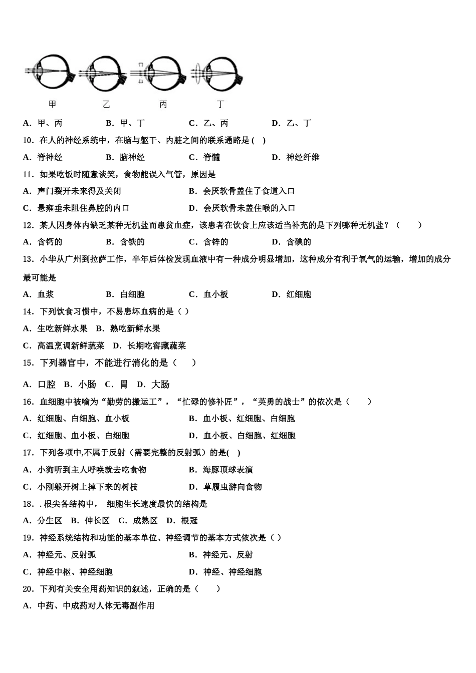 广东省深圳市福田区八校2025届生物七下期末监测试题含解析_第2页