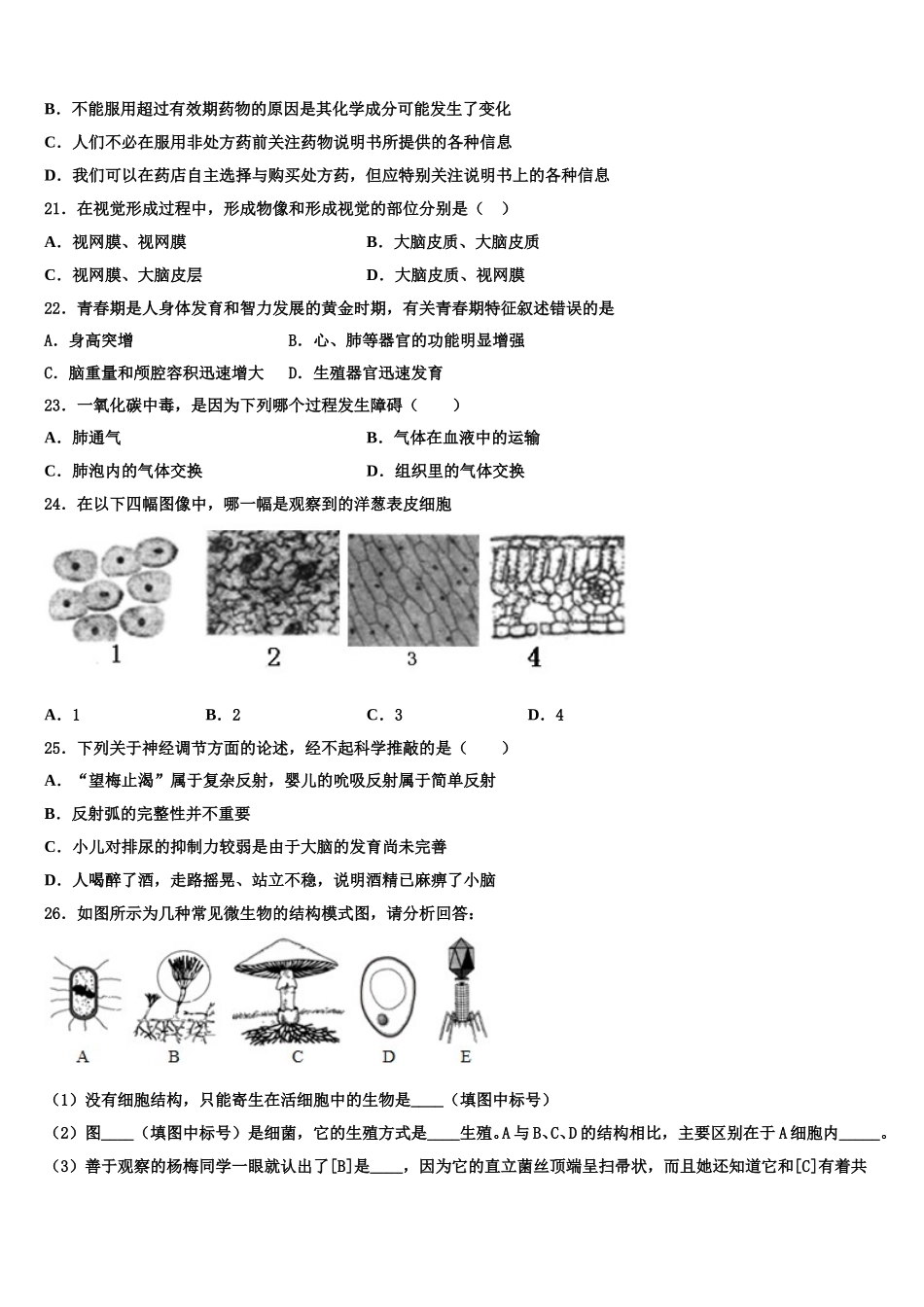 广东省深圳市福田区八校2025届生物七下期末监测试题含解析_第3页