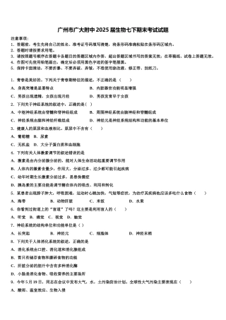 广州市广大附中2025届生物七下期末考试试题含解析
