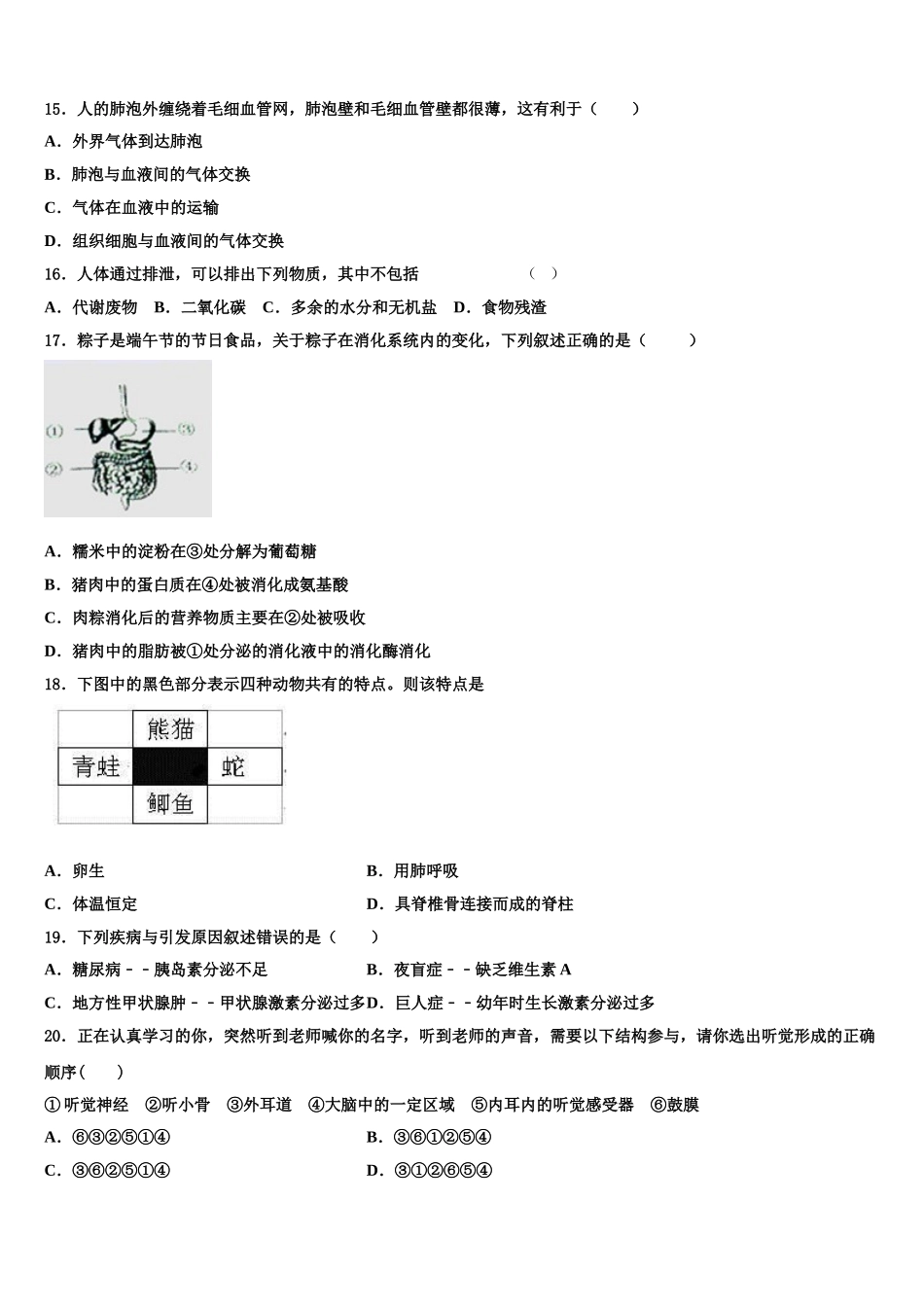 广东省河源市2025届生物七年级第二学期期末综合测试模拟试题含解析_第3页