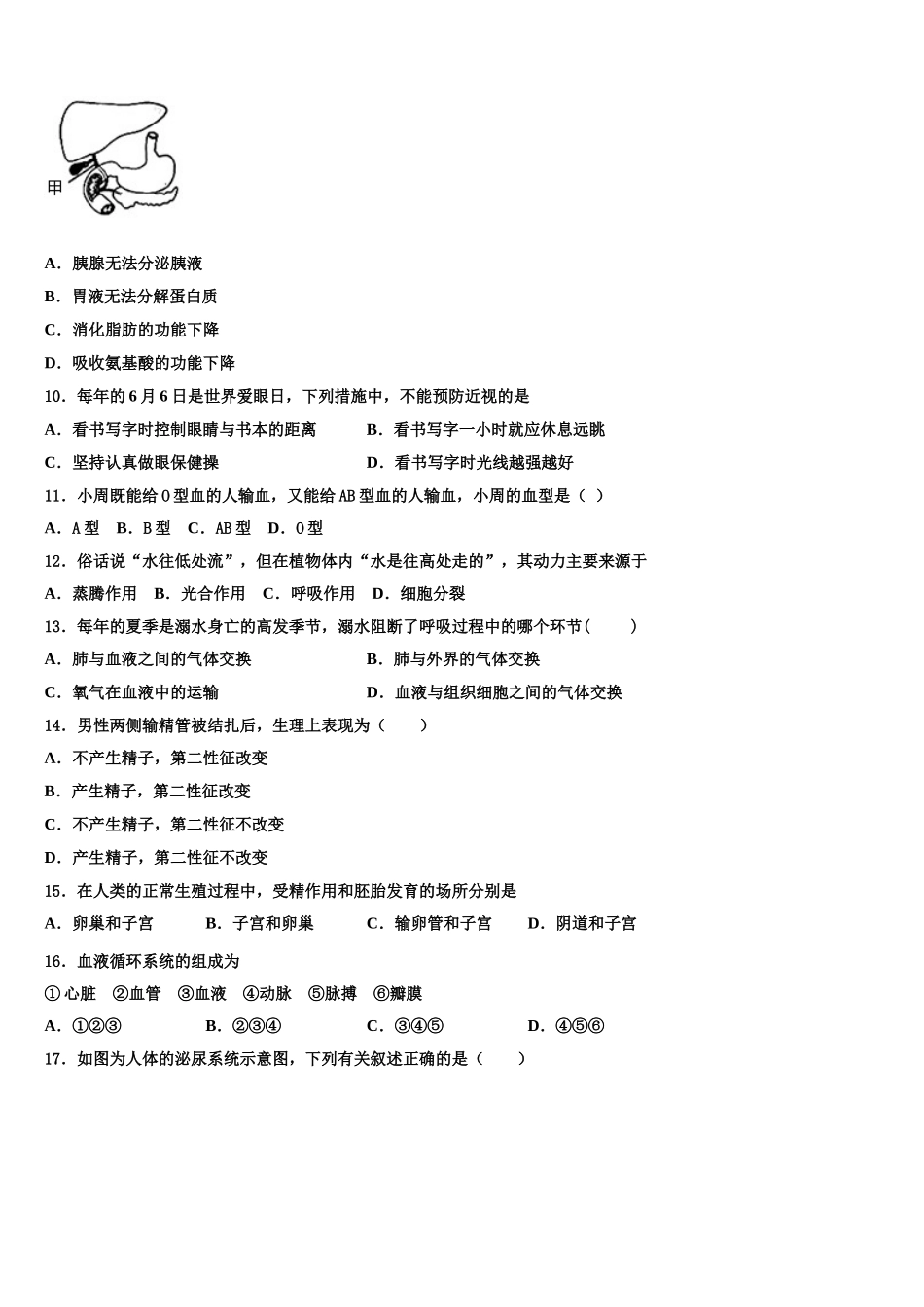 广东省广州市黄埔区2025年生物七下期末综合测试试题含解析_第2页