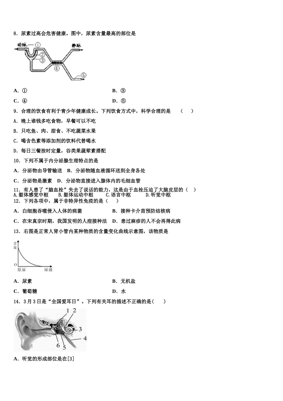 2024-2025学年广东省惠来县七年级生物第二学期期末联考试题含解析_第2页
