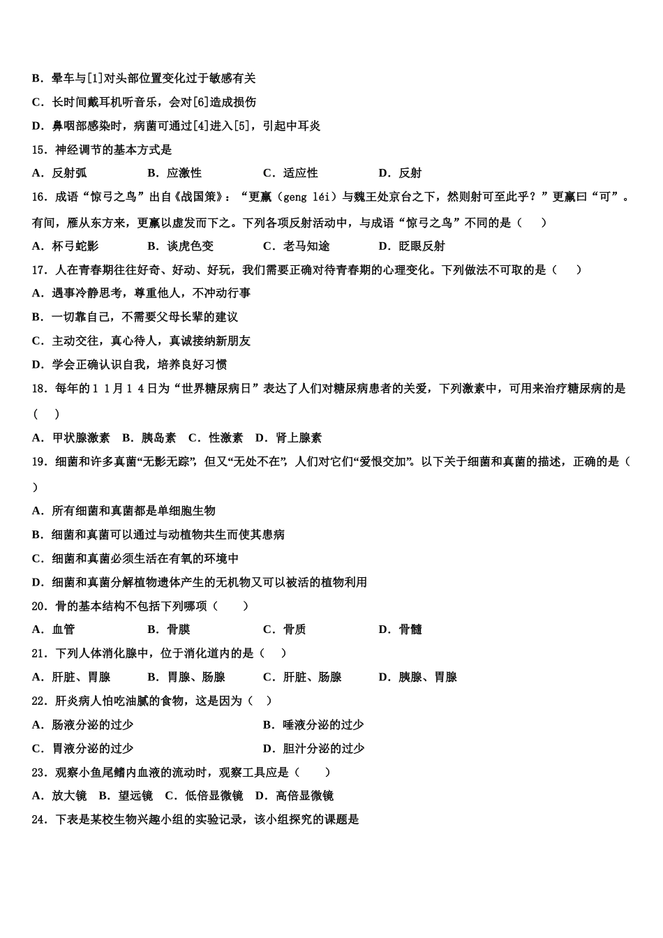 2024-2025学年广东省惠来县七年级生物第二学期期末联考试题含解析_第3页