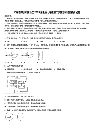 广东省深圳市南山区2025届生物七年级第二学期期末经典模拟试题含解析