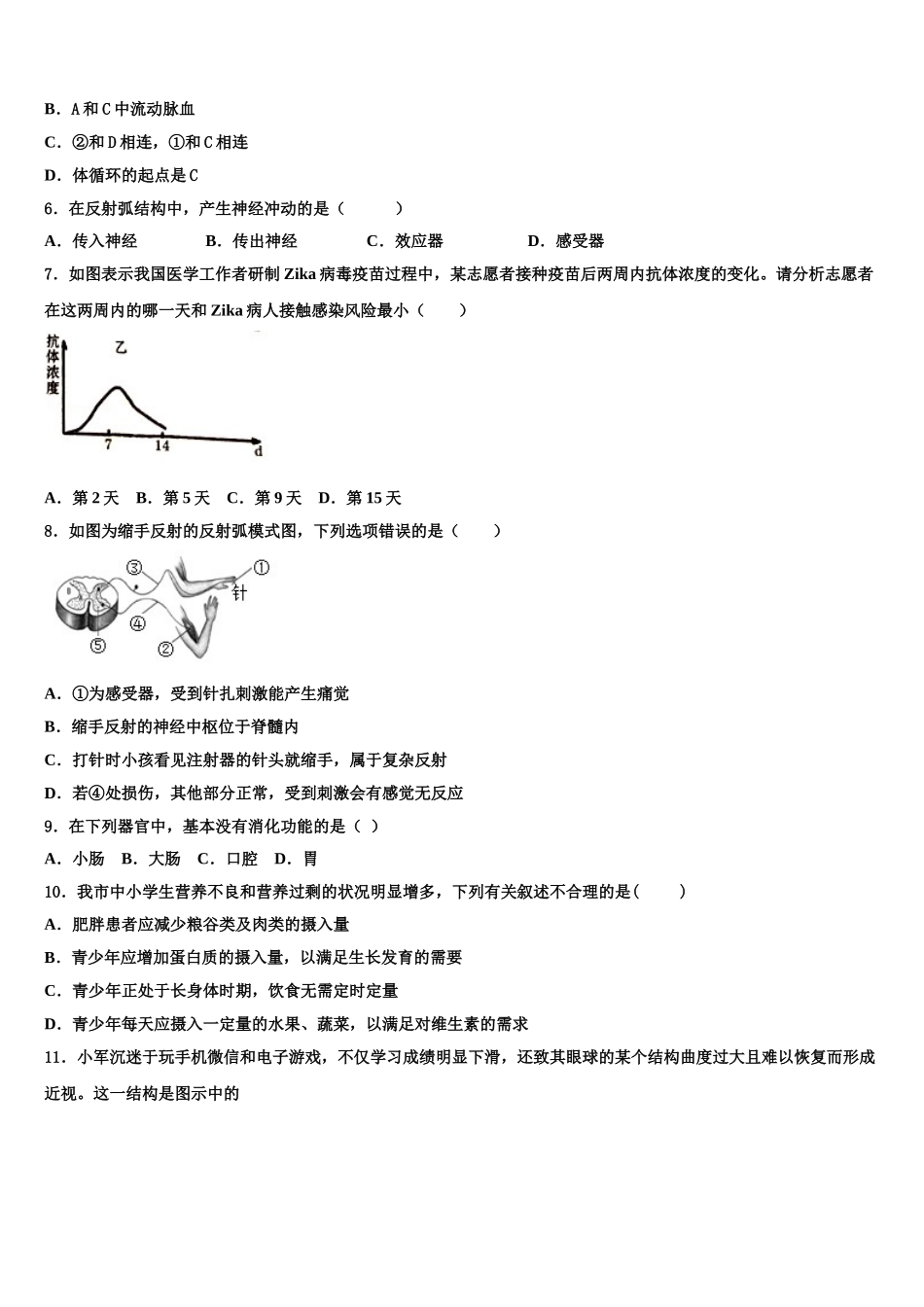 2024-2025学年广东省五华县七下生物期末质量跟踪监视试题含解析_第2页