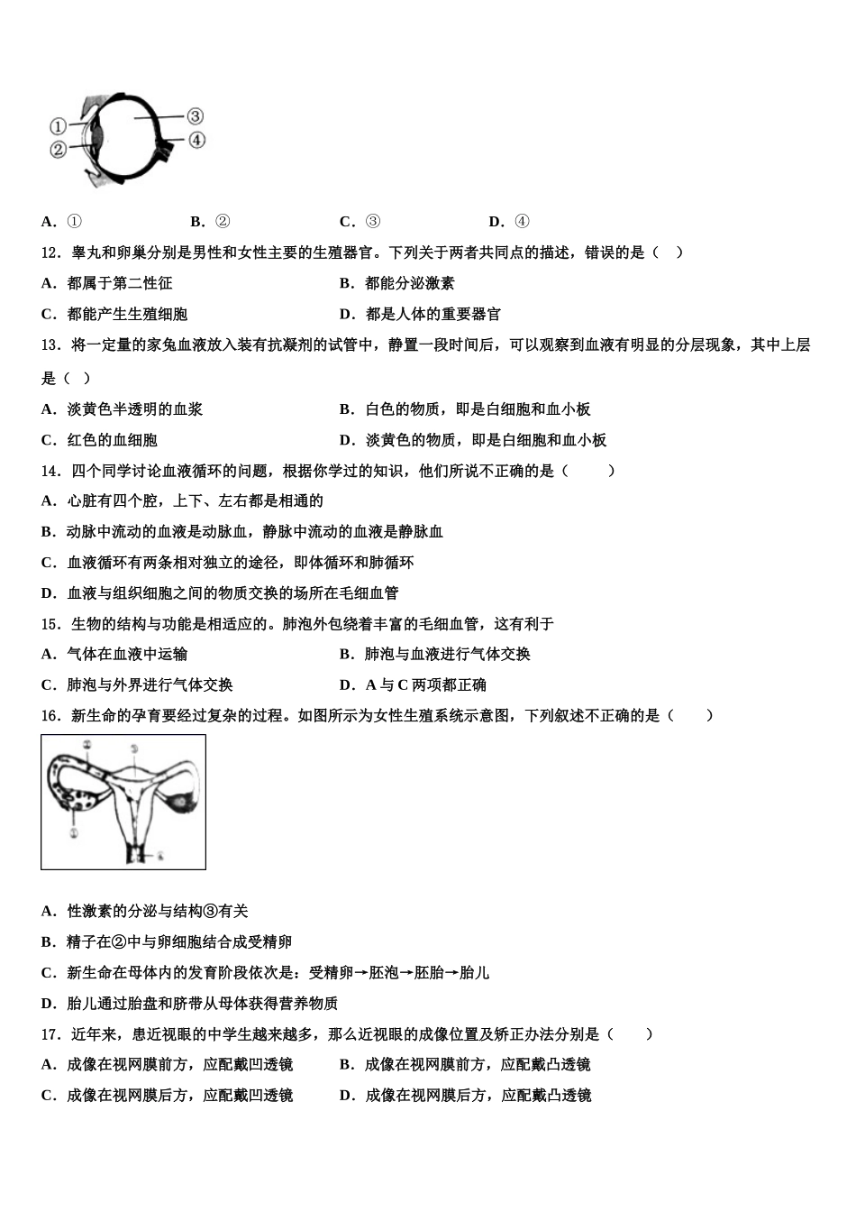 2024-2025学年广东省五华县七下生物期末质量跟踪监视试题含解析_第3页