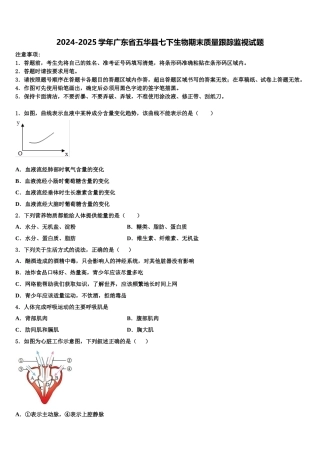 2024-2025学年广东省五华县七下生物期末质量跟踪监视试题含解析
