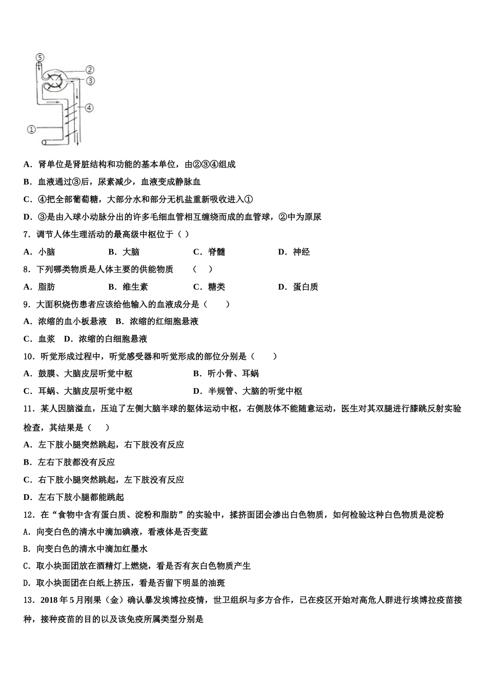 2025年广东省珠海市第四中学七下生物期末达标测试试题含解析_第2页